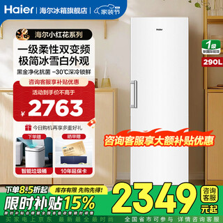 Haier vertical freezer household large freezer above 300 liters air-cooled frost-free first-class energy-saving energy-saving seven-zone storage cold storage freezer office single-door refrigerator 290l | ice and snow white + first-class dual frequency conversion + vertical fresh storage does not occupy an area