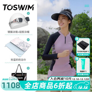 TOSWIM女士分体泳衣2024款长袖防晒保守显瘦大码微胖游泳衣 五件套 衣裤+泳镜+泳帽+浴巾+包 S 【高155-159cm/重41-45kg】