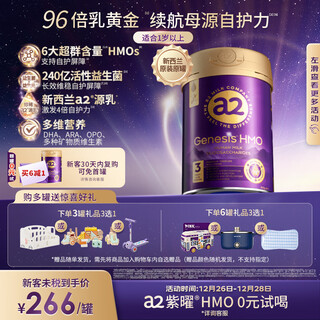 A2 zi yao a2 protein + hmo + probiotics + prebiotic yuanying milk powder 3 stages (1 year old +) 800g self-protection power