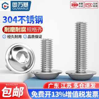 Guwanji 304 stainless steel round head screws with pads, round head hex screws, semi-round head screws with pads, m6*12 10 pieces