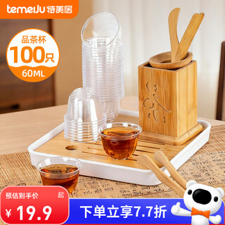Temeiju disposable tea cups 60ml*100 thickened aerospace plastic kung fu tea cups food grade tasting cups