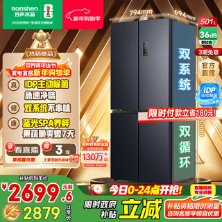 Rongsheng refrigerator 500l idp deodorant active sterilization ultra-thin embedded frost-free refrigerator level 1 dual frequency conversion national subsidy trade-in rongsheng 501pro blue light freshness + dual system dual cycle cooling on both sides
