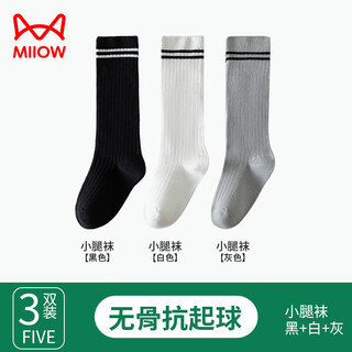 Miiow children's pure cotton socks, boneless high-length calf socks, black and gray, versatile two-bar spring, autumn and winter student boys and girls (calf socks) two-bar, black and gray, 1 pair each, 8-11 years old, xl size, foot length 18-21cm
