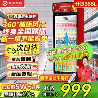 Grid point large-capacity beverage cabinet commercial freezer direct refrigeration display cabinet wine cabinet pure air-cooled frost-free fresh cabinet supermarket glass door refrigerator vertical beer cabinet large single door unit air-cooled front blower defogging exclusive version