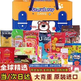 Yu chan saliva imported snacks spree, high-end snack gift box, new year gift, spring festival gift for children, global children's fun 3563g