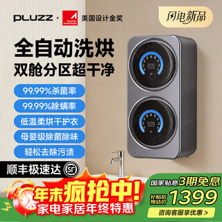 Pluzz intelligent made in germany | mother and baby grade sterilization underwear washing machine mini washing machine fully automatic washing and drying integrated underwear washing machine socks special small washing machine wall-mounted silver gray double barrel compartment | washing, drying and sterilization | powerful stain removal newly upgraded high-end model in december 2025 recommended by sports champions