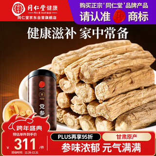 Tongrentang brand codonopsis pilosula segment 500g sliced into strips, ground into powder, boiled in soup and soaked in water, non-chinese herbal medicine, valid until july 26