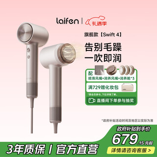 Laifen high-speed hair care hair dryer swift 4 (set version) quick-drying household hair dryer essential oil hair care christmas and new year gifts for girlfriends national subsidies starlight color