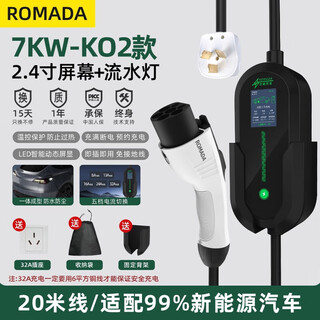 Romada new energy electric vehicle charging gun cable smart digital car charging smart digital display grounding-free 16a32a portable charger suitable for byd xpeng ideal geely 7kw16a smart screen display + appointment charging 20 meter extension cable