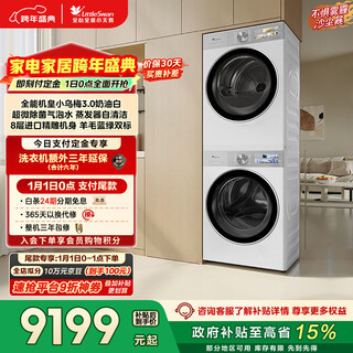 小天鹅（LittleSwan）小乌梅3.0奶油白 洗烘套装 10KG滚筒洗衣机全自动+变频热泵烘干机 蒸汽护理 VE40W+VE40W 国家补贴