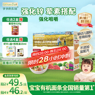 Grandpa's farm organic infant butterfly noodles 200g national infant standard baby food complementary food baby noodles calcium iron zinc 6-12 months