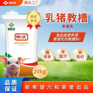 Changxiao (exclusively for huimin) new hope liuhe changxiao suckling pigs feeding hope milk (20kg) suckling pigs feeding hope milk (1000kg)