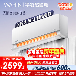 Hualing air conditioner super power saving 2 hp new level energy efficiency double row copper tube comfort wind frequency converter heating and cooling bedroom living room air conditioner hang-up state subsidy kfr-50gw/n8hl1