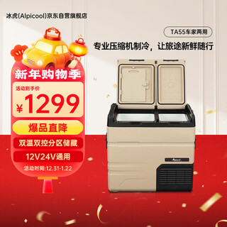 Alpicool compressor car refrigerator ta55 double door refrigeration and refrigeration partition 12v24v outdoor household products