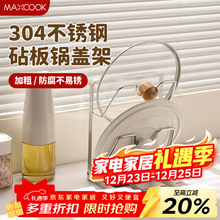 Maxcook 304 stainless steel pot lid rack pot lid placement rack pot lid drain rack chopping board cutting board storage rack mczw1290