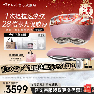 Yameng's blockbuster new product, flash fixer pro, a home facial beauty device that lifts and tightens fine lines, tightens, and smoothes skin, whitens, suppresses darkening, controls oil, and controls acne. birthday and new year gifts for girls. live broadcast exclusive, flash fixer pro.