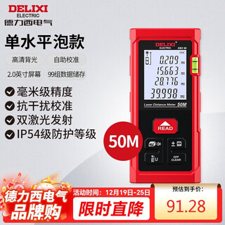 Delixi electrical distance meter high-precision handheld laser room measuring instrument household electronic ruler db2 series single level bubble 50 meters