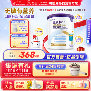 Neocate 1+ hong kong version of amino acid formula powder non-allergenic milk powder for young children (over 1 year old) 400g, validity period 2027.01