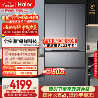 Haier camellia-yaoye 500l french-style multi-door refrigerator full-space freshness preservation 594mm ultra-thin zero-embedded sterilization and pesticide residue reduction bcd-500wghfd1bxtu1 national subsidy