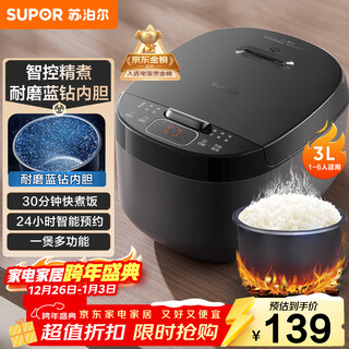 Supor small rice cooker for 2-3 people 3 liters blue diamond non-stick inner pot household electric cooker for cooking rice and porridge smart reservation multi-function one pot multi-purpose small micro-pressure rice cooker 30fc0187