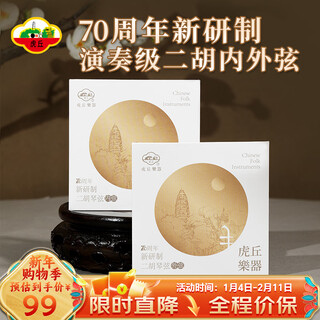 Huqiu's 70th anniversary newly developed erhu strings german imported steel strings professional erhu string set