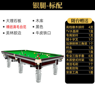 Xingpai (xing pai) billiard table standard commercial chinese american black eight adult home indoor marble table factory direct sales silver legs standard