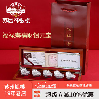 Su yuanlin pure silver 999 silver ingot set 5-piece housewarming business gift set 5-piece silver ingot set 10g*5 pieces