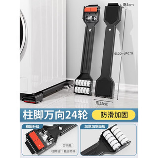 咏幻洗衣机底座支架可防震滚筒滑轮架置物架昂图伸缩底座架 [脚柱款]万向雅黑24轮[超大减震面板刹车设计]