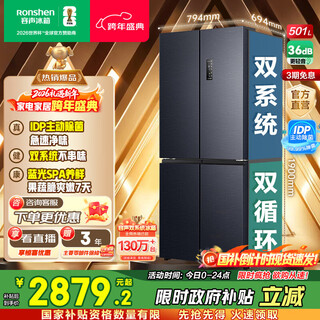 Rongsheng refrigerator 500l idp deodorant active sterilization ultra-thin embedded frost-free refrigerator level 1 dual frequency conversion national subsidy trade-in rongsheng 501pro blue light freshness + dual system dual cycle cooling on both sides