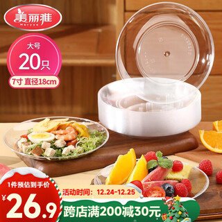 Meiya disposable plates 7 inches * 20 pieces, food-grade cake and fruit tasting barbecue plate