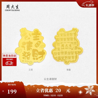 Zhou taisheng's christmas gift: gold pure gold bars, investment in gold coins, wealth and precious gold tablets for his girlfriend, princess please make a fortune
