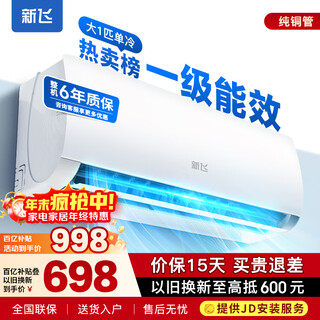 Xinfei (frestec) air conditioner subsidy, new level of energy efficiency, 1.5 hp, 1 hp, on-hook, old for new, energy-saving heating and cooling inverter air conditioner, household wall-mounted air conditioner, single cooling, 1 hp, large, first level energy efficiency, installation service not included