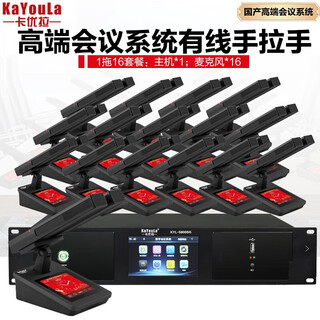 Kayoula kyl-5800/kyl-5800s/kyl-5800sg professional wired hand-in-hand conference array intelligent digital microphone square tube microphone one-to-sixteen two-way management