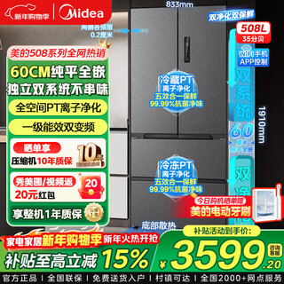 Midea refrigerator 508 french multi-door dual system large capacity first class energy efficiency dual frequency conversion four door household refrigerator pst sterilization and odor-free air-cooled frost-free refrigerator wifi intelligent control 508 dual system bottom cooling ultra-thin flat inlay stardust sand