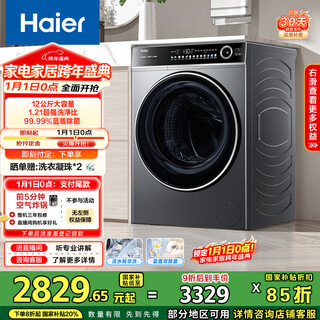 Haier beyond fully automatic drum washing machine 12kg large capacity ultra-thin rental house home dormitory home appliances national subsidy occ xqg120-lde659h