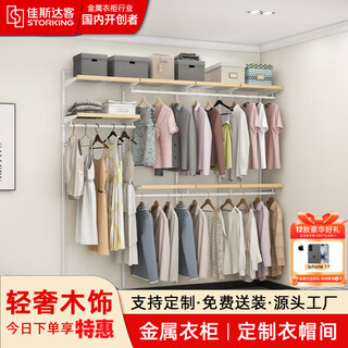 Jasdaq metal wardrobe customized bedroom with wood decorative strips whole house customized cloakroom walk-in wall shelves 2.2 meters plan 1 logistics + installation included