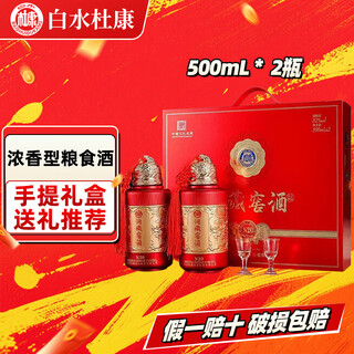 Baishui dukang baijiu strong-flavor self-drinking ration wine holiday gift wedding wedding banquet gift box full box 52 degrees 500ml 2 bottles of cave wine n20