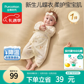 Cotton era baby knitted butterfly clothes pure cotton newborn clothes full moon baby four seasons leyou dreamland size 52