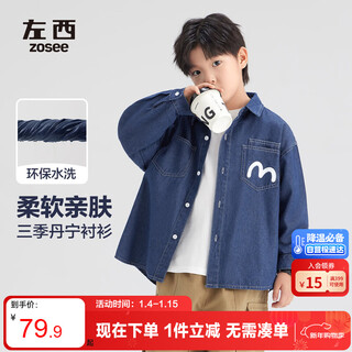 Zuoxi boys denim shirt children's jacket long sleeve 2025 new spring and autumn boys' shirt denim color 150