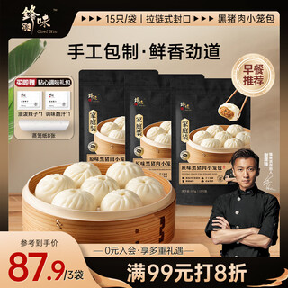 Fengwei pai black pork xiao long bao original flavor 1125g/45 pieces shengzhou old noodles handmade steamed buns children's lazy breakfast and late night supper