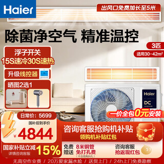 Haier electricity saving top1 national subsidy 20% off net energy saving plus duct machine 3 hp one-to-one yunshu new level energy efficiency full dc frequency heating and cooling home living room central air conditioner yunshu 3 hp vitality edition super cost-effective, quick cooling and fast heating
