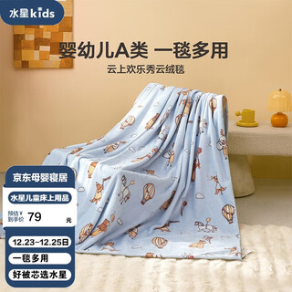 Mercury kids happy show cloud velvet blanket 100cm 140cm infant category a one blanket multi-purpose