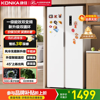Konka 460 liter dual frequency conversion first-class energy efficiency ultra-thin air-cooled frost-free large capacity double-door household bcd-460wpeg5s home appliances national subsidy