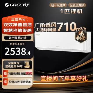 Gree (gree) air conditioner hanging yunjia pro 1.5 hp large 1 hp new first-class energy efficiency large circulation air volume new double-effect self-cleaning frequency conversion power-saving cooling and heating bedroom hanging air conditioner yunjia pro large 1 hp first-class energy efficiency yunjia new product launch haoxuebai