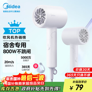 Midea 50 million negative ion hair dryer, student hair dryer, foldable portable hair dryer fz105 800w, available in dormitories, national subsidies for home appliances, christmas gifts