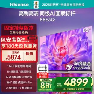Телевизор hisense 85-дюймовый мини-светодиодный уровень управления освещением deepseek ai интеллектуальная высокая кисть wi-fi 6 Модель обновления e3nd Субсидия на обновление 20% Версия для установки 85-дюймового пакета