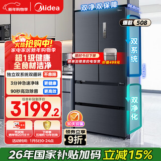 Midea 508l french four-door refrigerator dual system cycle first-level energy efficiency sterilization and odor-free air-cooled frost-free large capacity trade-in bcd-508wtpzm (e) national subsidy