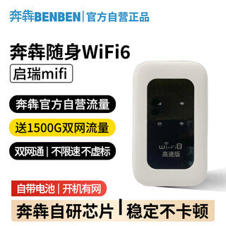 Benben portable wifi6 removable wireless wifi card-free on-the-go car internet card routing portable internet treasure supports 5g/4g equipment national general traffic 2025 model accompanying wifi6 flagship model 3000 mah e-sports fun