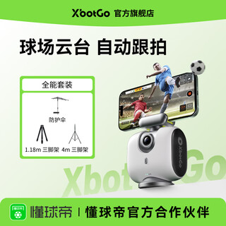 Xbot go chameleon ai intelligent multi-person automatic tracking hot veo stadium gimbal training and shooting football and basketball game high-definition live video pearl gray all-round suit