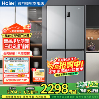 Haier refrigerator four-door multi-door dual-frequency air-cooling, frost-free, odor-free, fresh-keeping, energy-saving, double-door, first-class energy efficiency, household large-capacity cross-door refrigerator, 477 liters of crystal silver, three-speed temperature change for mother and baby, black gold purification